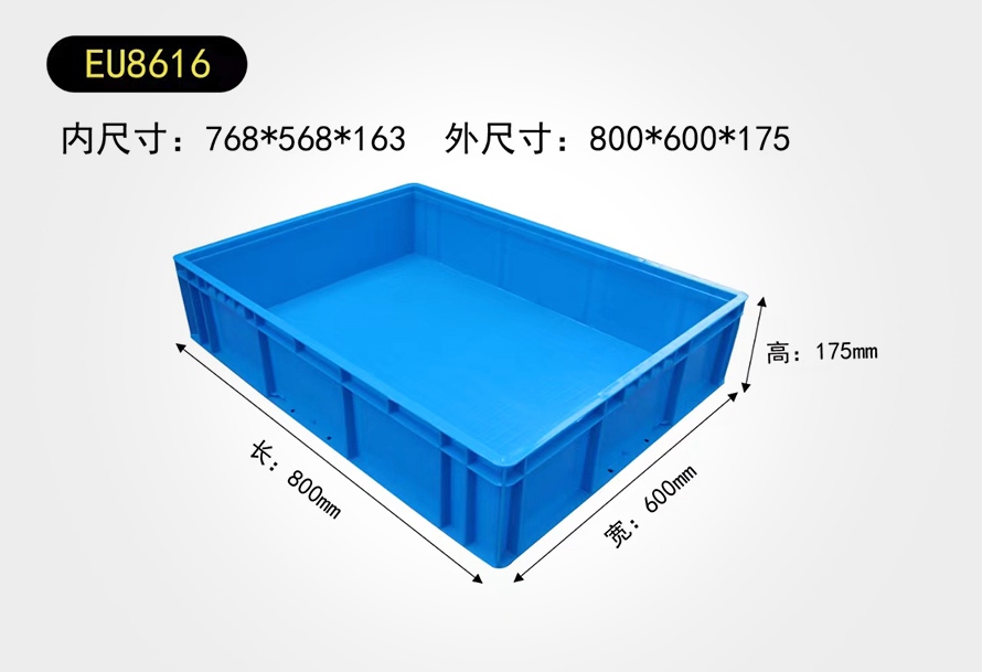 EU8616物流箱