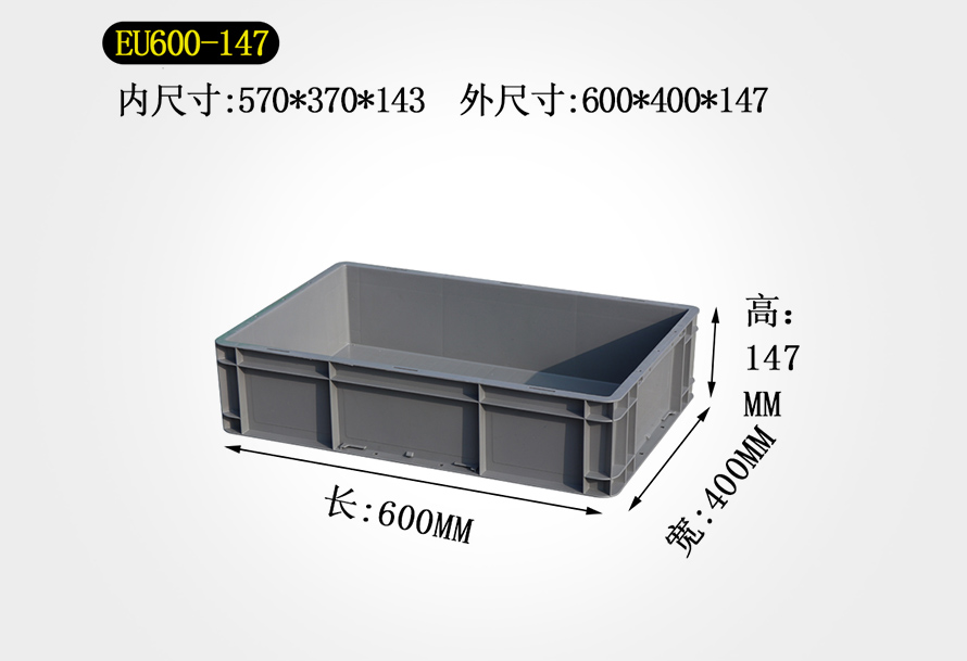 600-147物流箱