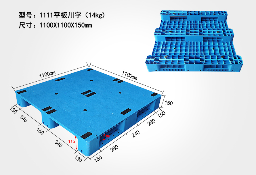 1111平板川字塑料托盤(pán)
