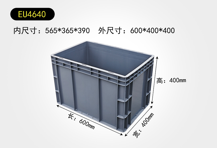 EU4640物流箱